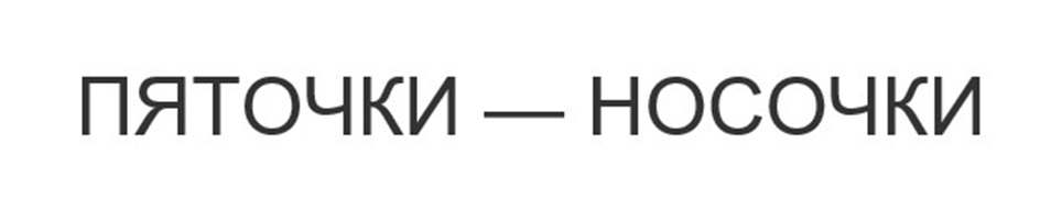 (изобразительный знак)