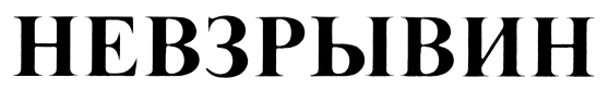 Изображение товарного знака (изобразительный знак)