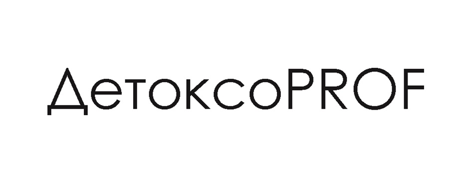 ДетоксоPROF