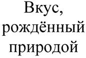 (изобразительный знак)