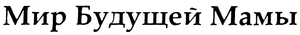 (изобразительный знак)