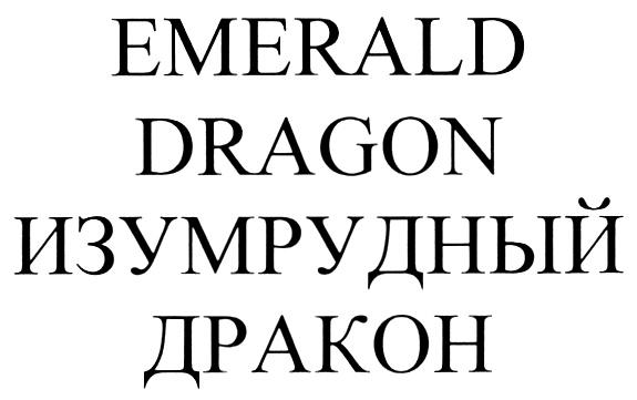 (изобразительный знак)