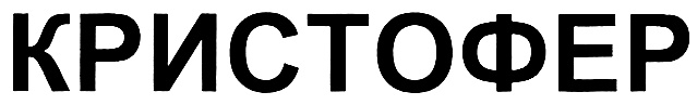 (изобразительный знак)