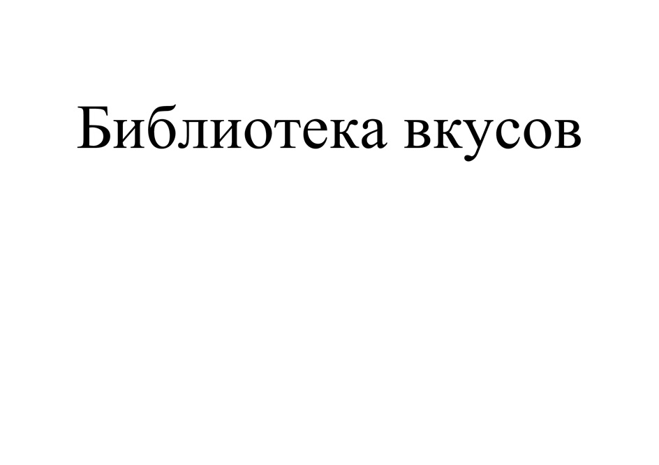 (изобразительный знак)