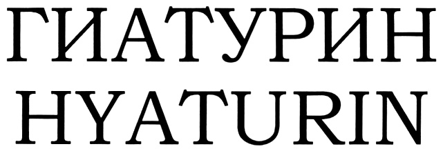 (изобразительный знак)
