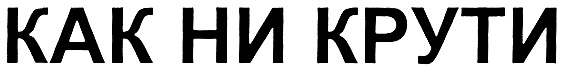 (изобразительный знак)