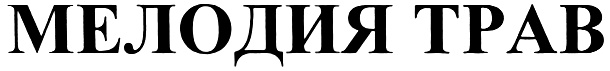 Изображение товарного знака (изобразительный знак)