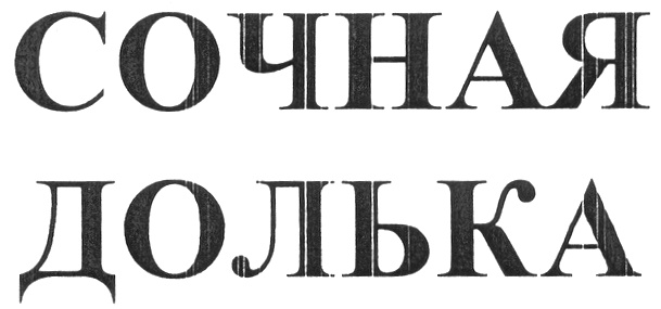Изображение товарного знака (изобразительный знак)