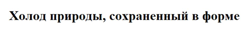 Изображение товарного знака (изобразительный знак)