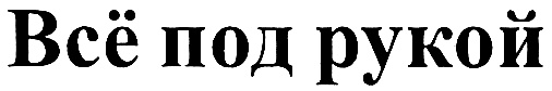 (изобразительный знак)