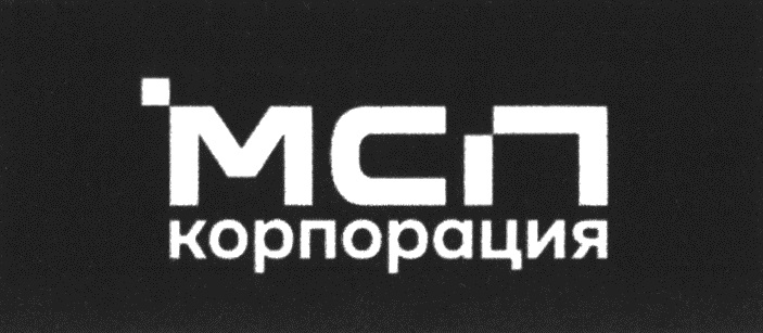 МСП корпорация