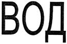 (изобразительный знак)