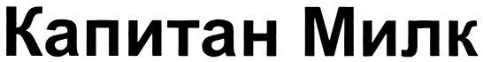 (изобразительный знак)