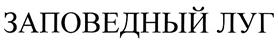 (изобразительный знак)