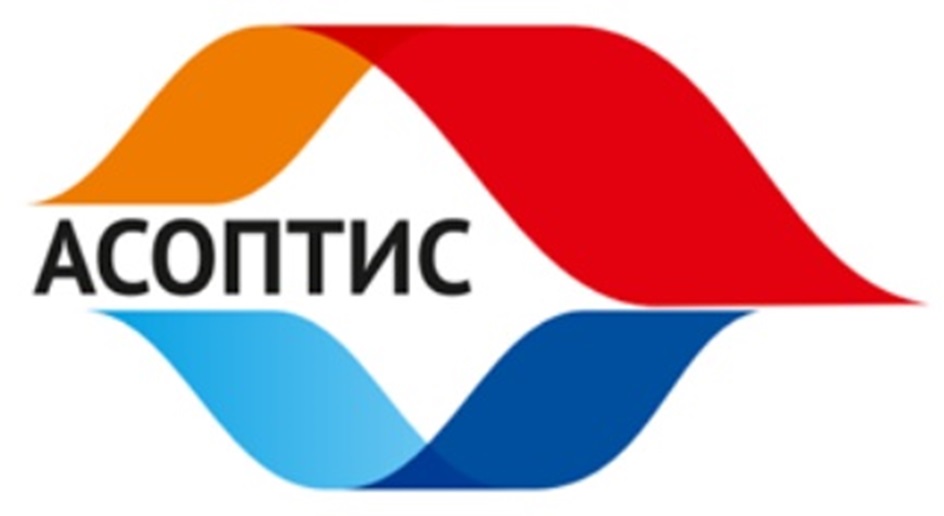 АСОПТИС