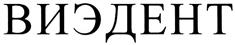 (изобразительный знак)