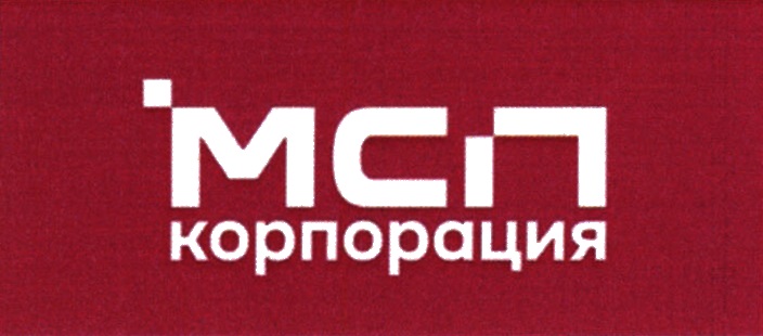 МСП корпорация