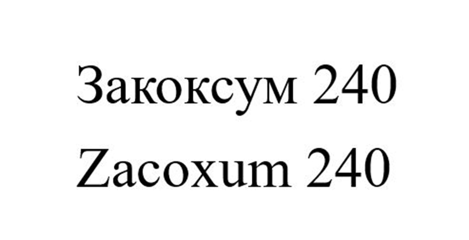 Изображение товарного знака (изобразительный знак)