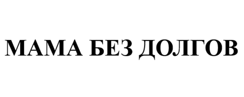 (изобразительный знак)