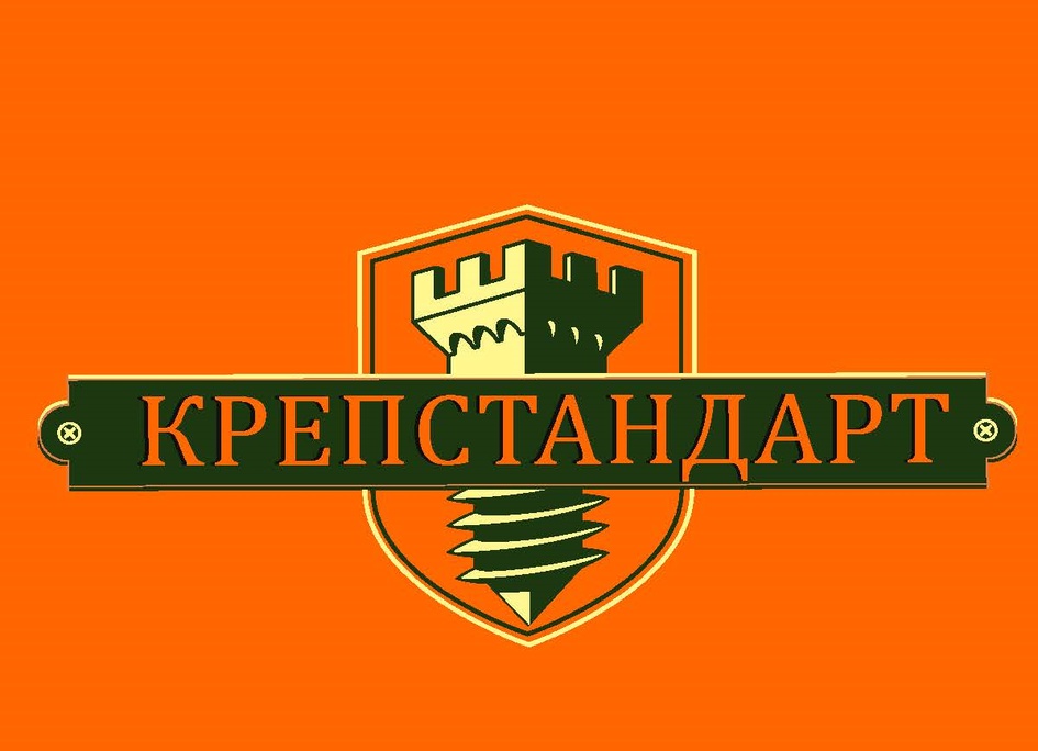 КРЕПСТАНДАРТ