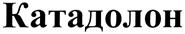 Изображение товарного знака (изобразительный знак)