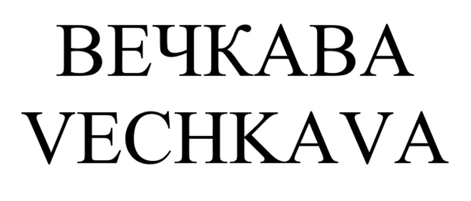 Изображение товарного знака (изобразительный знак)