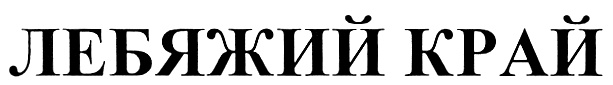 Изображение товарного знака (изобразительный знак)