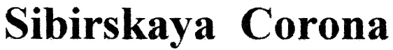 (изобразительный знак)