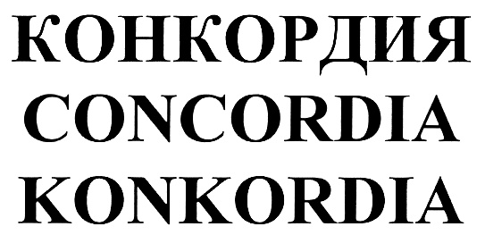 (изобразительный знак)