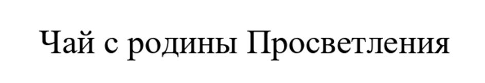Изображение товарного знака (изобразительный знак)