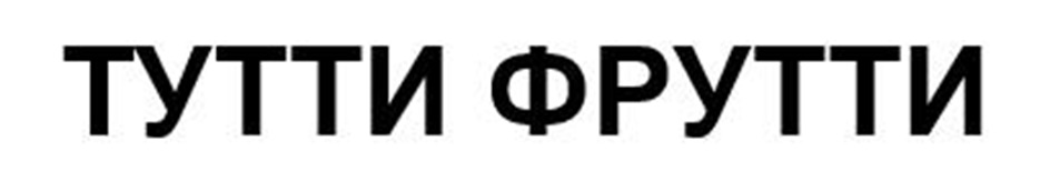 (изобразительный знак)