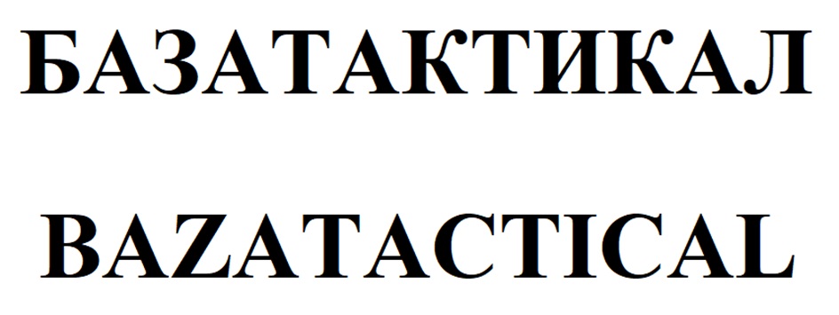 (изобразительный знак)