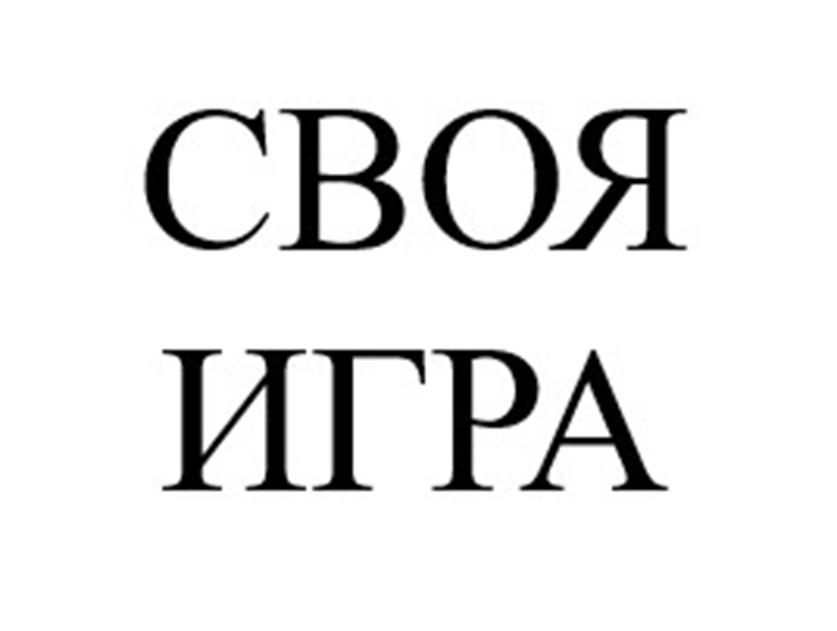 (изобразительный знак)