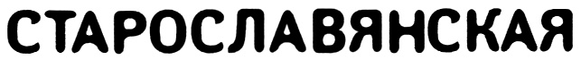 (изобразительный знак)