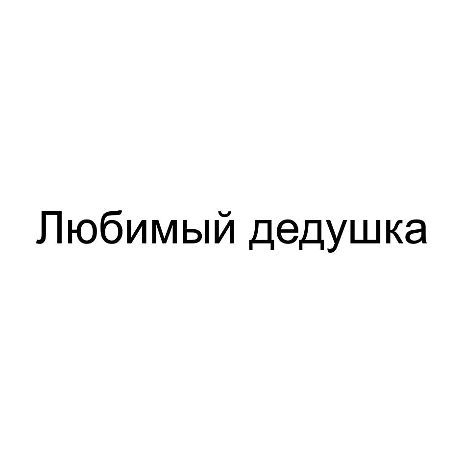 Изображение товарного знака (изобразительный знак)