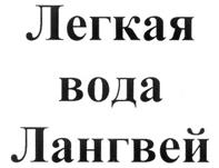 (изобразительный знак)