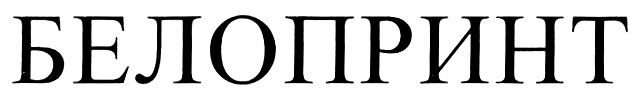 (изобразительный знак)