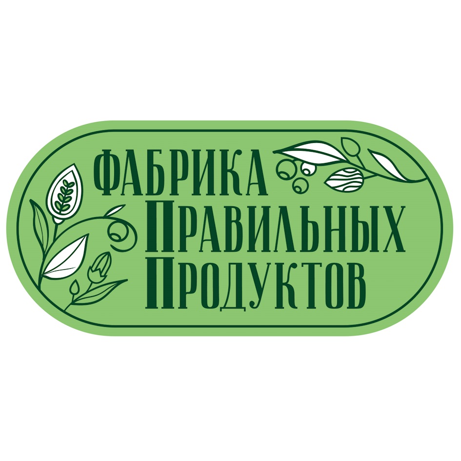 ФАБРИКА ПРАВИЛЬНЫХ ПРОДУКТОВ