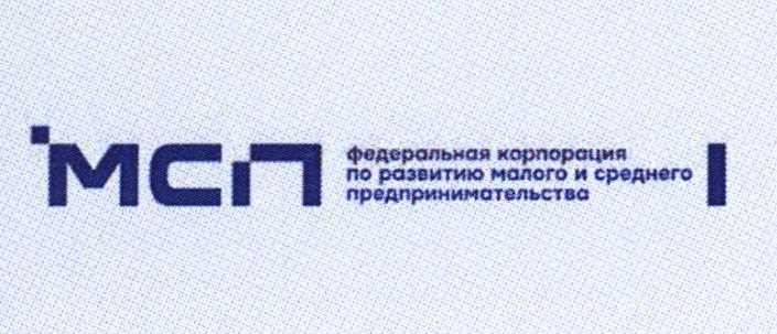 МСП федеральная корпорация по развитию малого и среднего предпринимательства