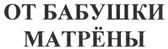 (изобразительный знак)