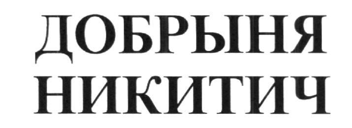 Изображение товарного знака (изобразительный знак)