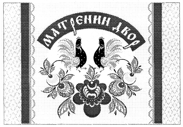 (изобразительный знак)