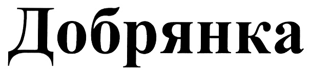(изобразительный знак)