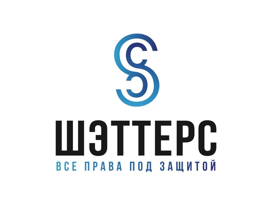 Изображение товарного знака ШЭТТЕРС ВСЕ ПРАВА ПОД ЗАЩИТОЙ