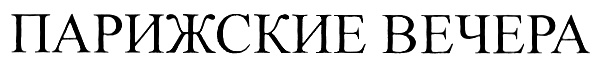 Изображение товарного знака (изобразительный знак)