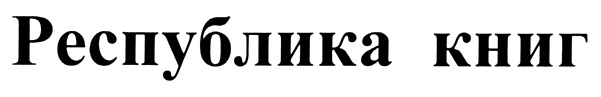 (изобразительный знак)