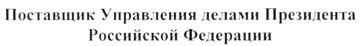 (изобразительный знак)