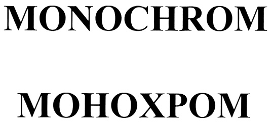 (изобразительный знак)