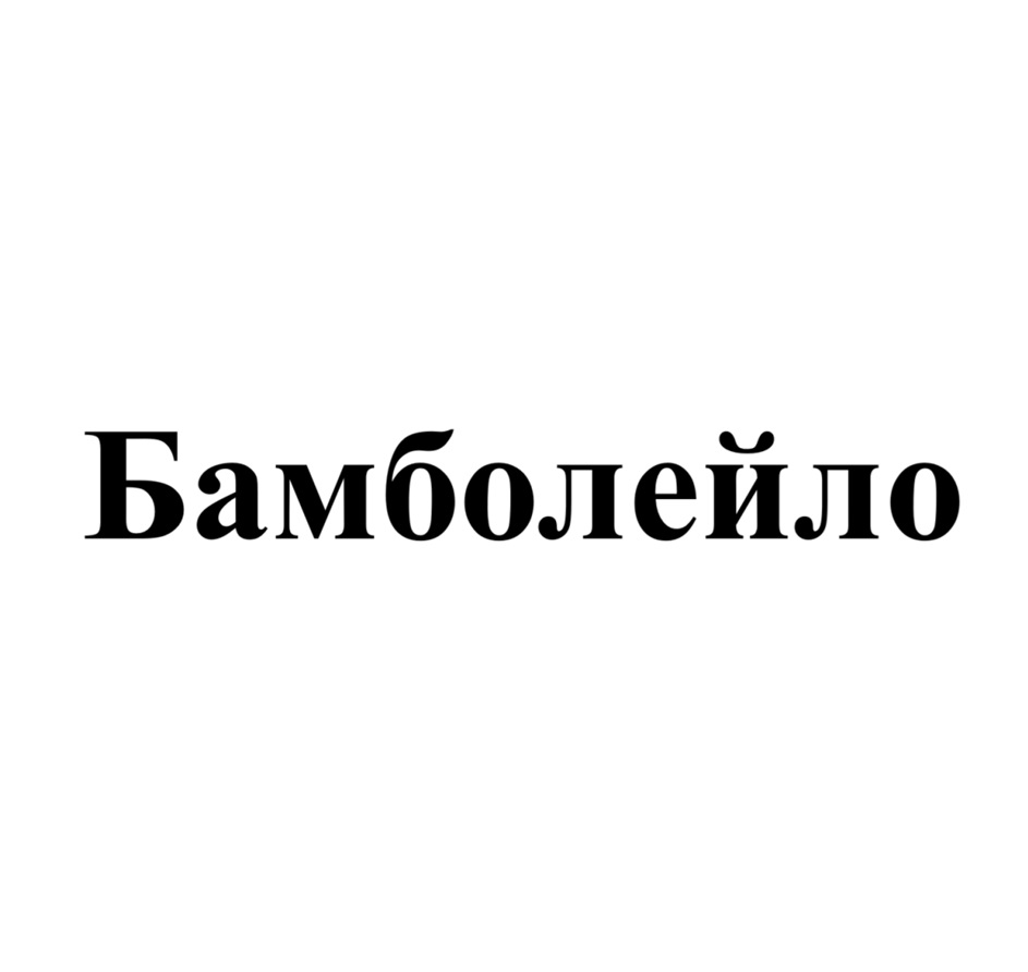 Изображение товарного знака (изобразительный знак)