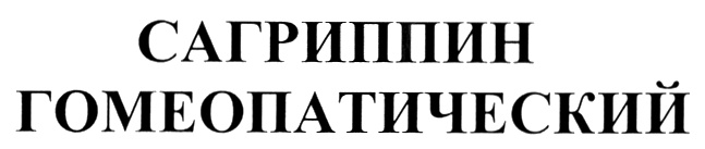 Изображение товарного знака (изобразительный знак)